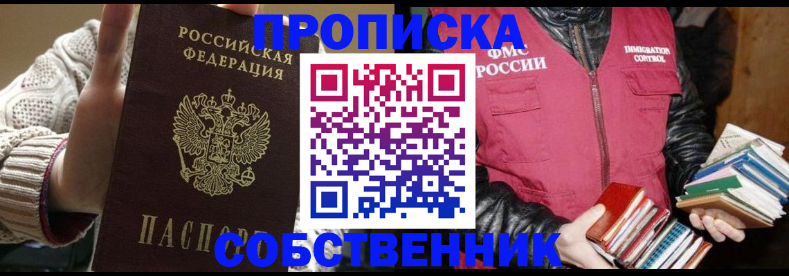прописка для школы в Азнакаево